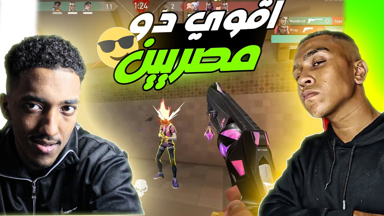 عودة كيندر المعتزل و اقوي دو مصري في فالورنت | VALORANT
