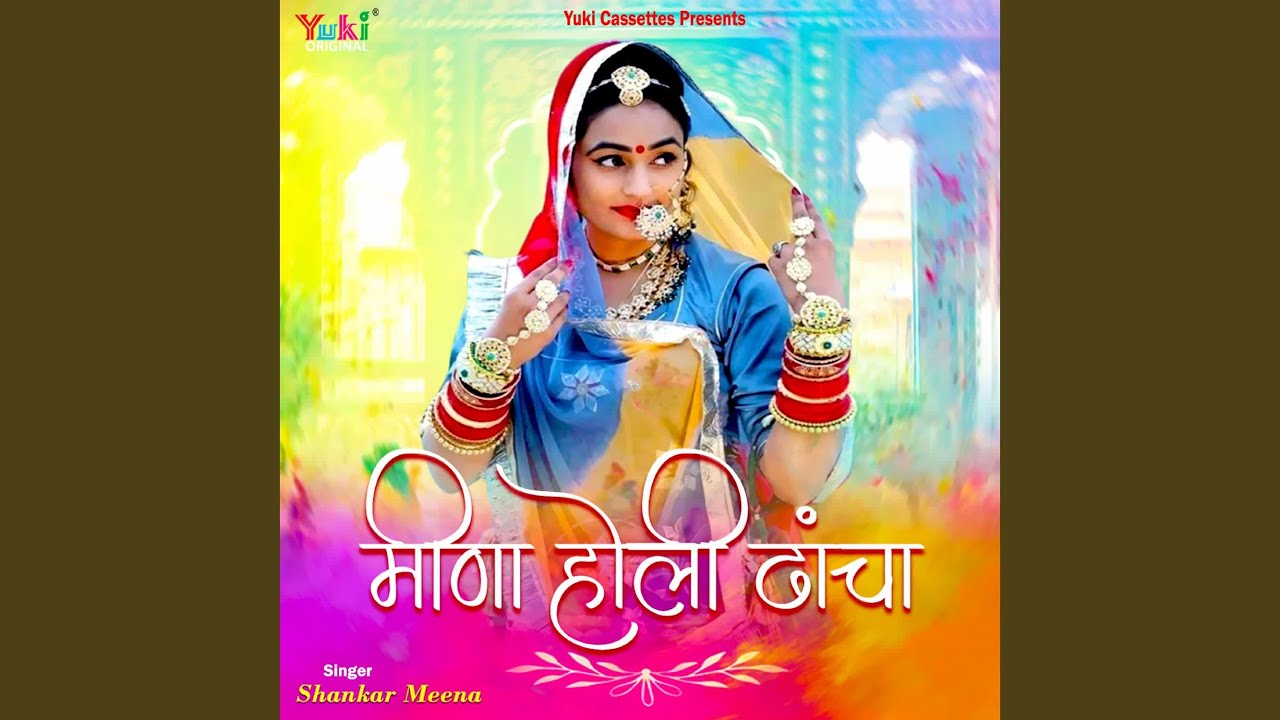 Meena Holi Dhancha