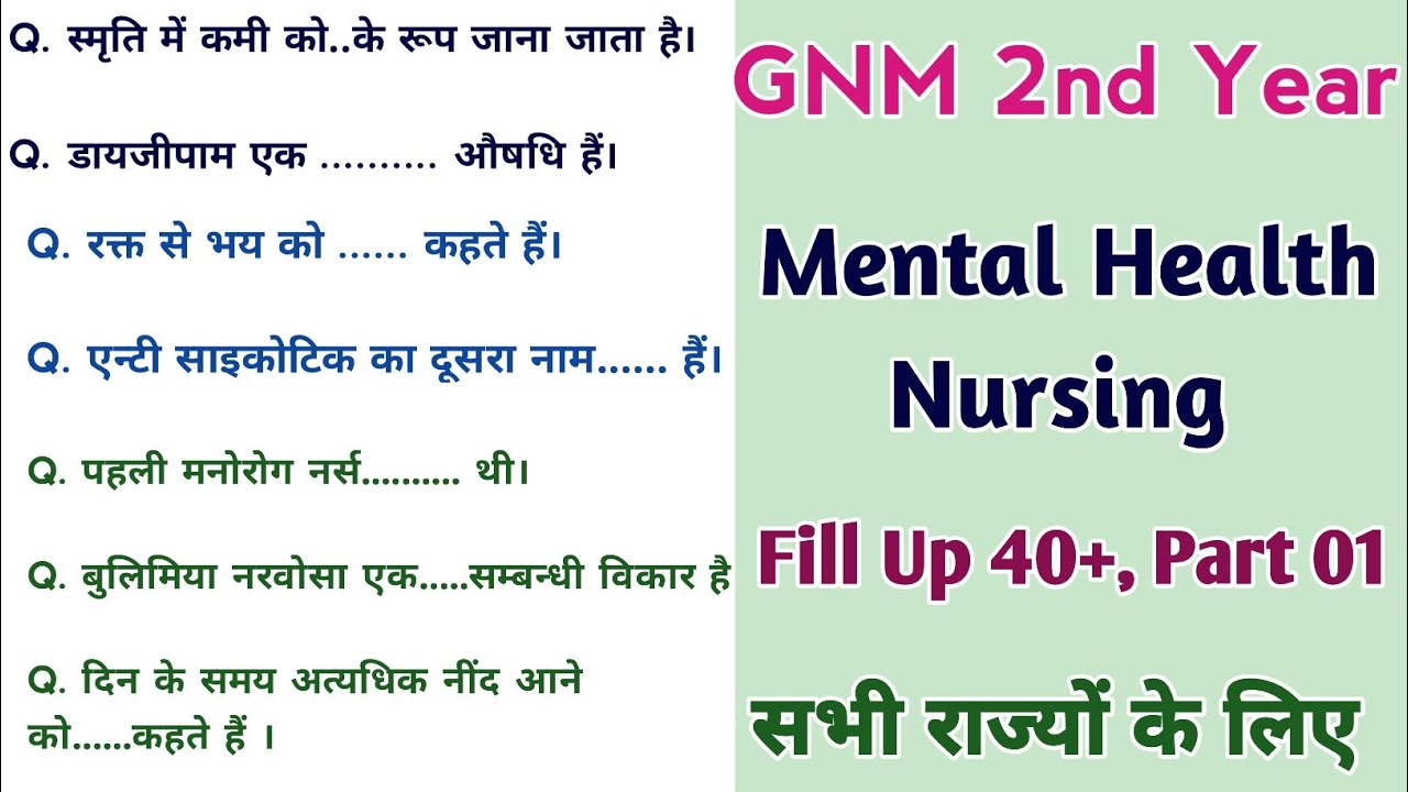 GNM 2nd Year Mental health nursing Part 01 Fill In the blanks, सभी राज्यों के लिए महत्त्वपूर्ण 2023
