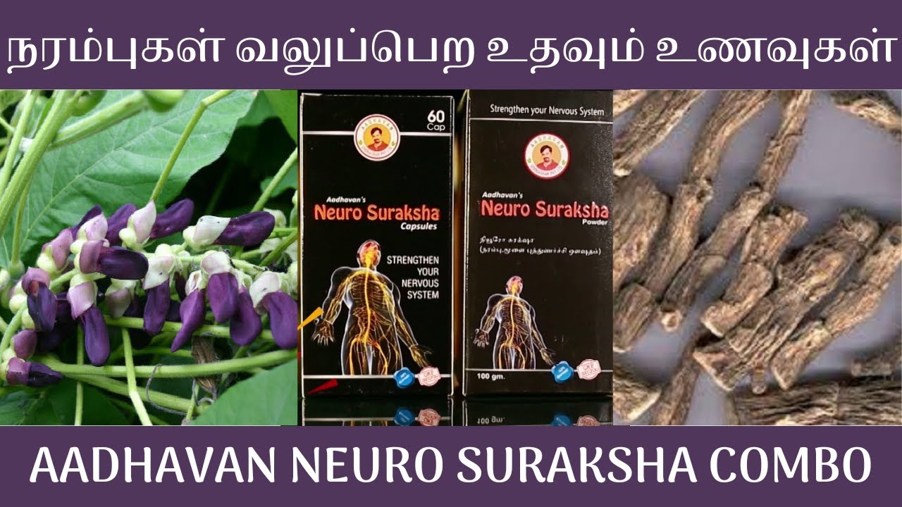 நரம்புகள் வலுப்பெற உதவும் உணவுகள் | வசம்பு, பூனைக்காலி, கருங்காலி | நரம்பு தளர்ச்சி குணமாக #neuro