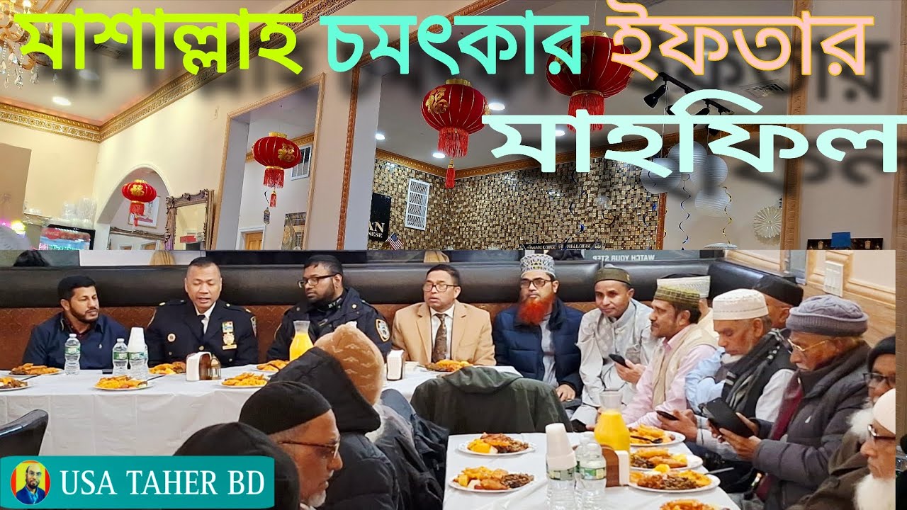 A Beautiful  Ifter Mahfil  organised by BBA  Newyork USA TAHER BD.  2 march 2026