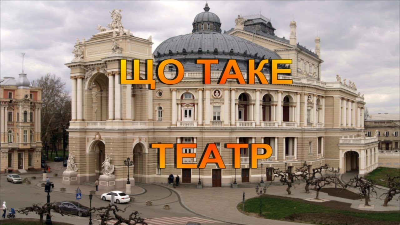 Що таке театр Знайомимо дітей з театрами України Музей театральних ляльок у Харкові