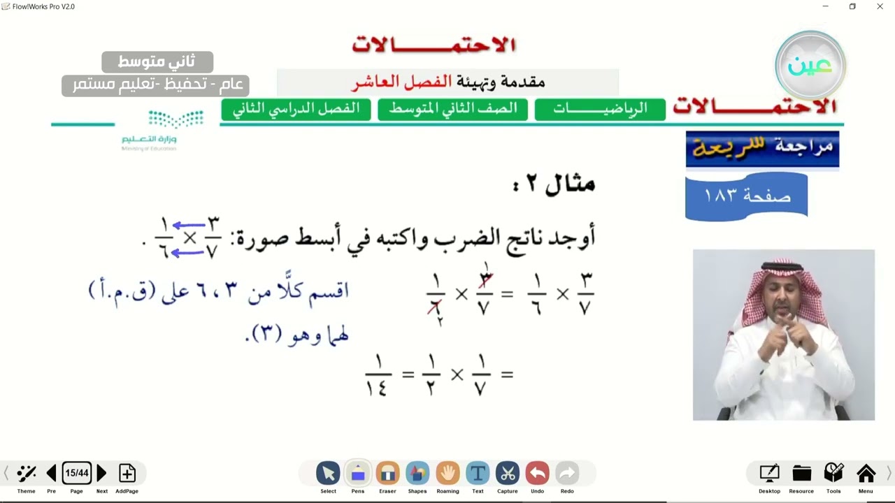 مقدمة وتهيئة الفصل العاشر - الرياضيات - ثاني متوسط