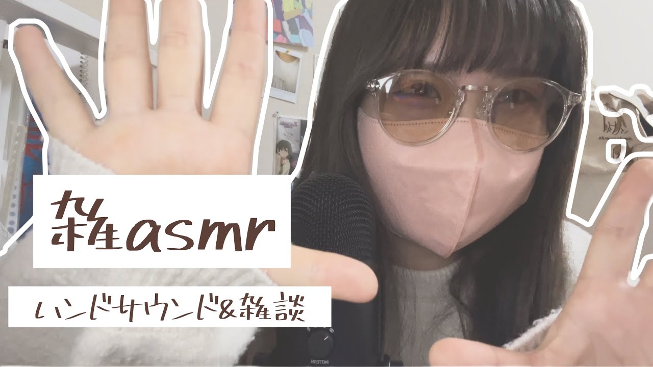 【雑ASMR】ハンドサウンドと雑談です。Fast & Aggressive / hand sounds / Whispering