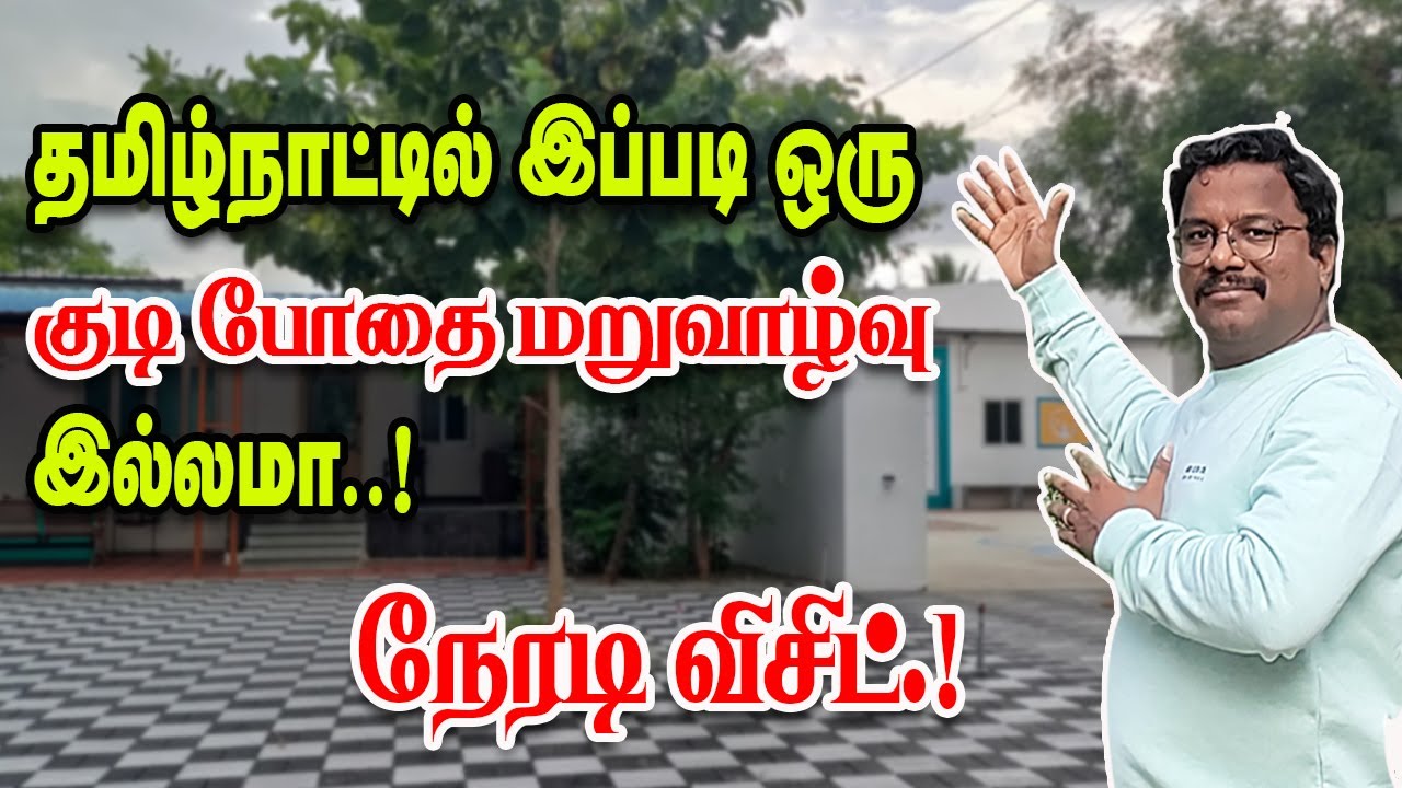 Mounam de-addiction and medical center || தமிழ்நாட்டில் இப்படி ஓர் கபோதை மறுவாழ்வு இல்லமா