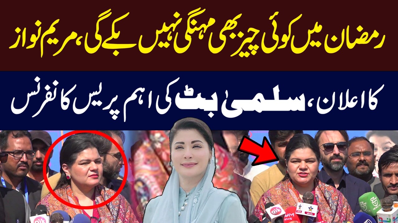 Ramzan 2026 | Special Assistant to Chief Minister Salma Butt Important Press Conference | Hum News