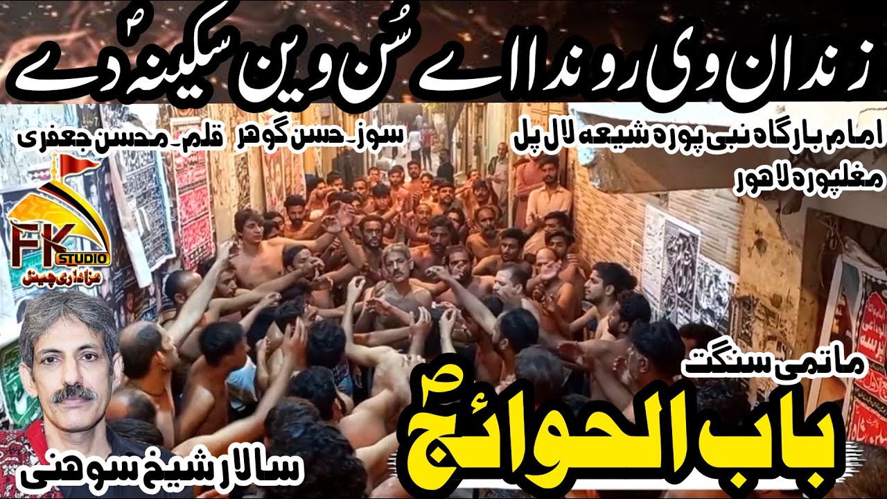 Matami Sangat Baab Ul Hawaij as Mochi Gate I Sheikh Sohni I Zindan V Ronda Ay I Nabipur Shia Lal Pul