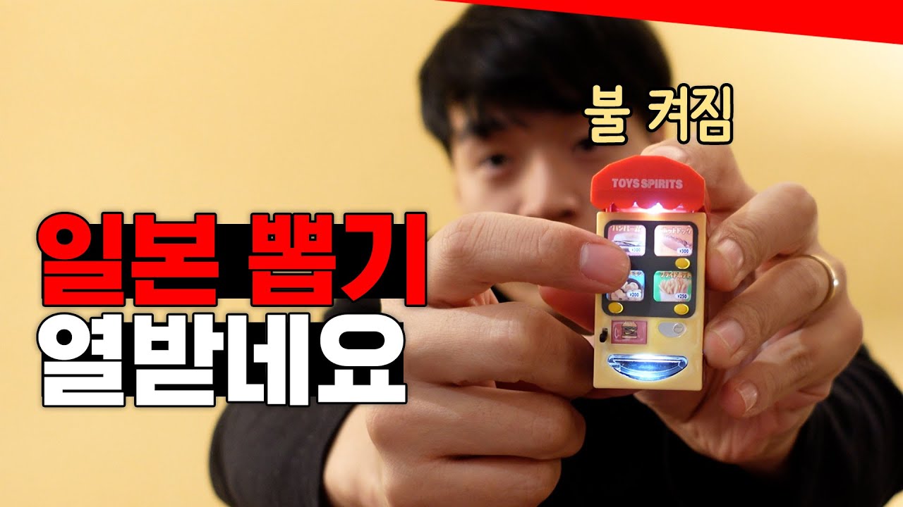 무엇을 상상하든 그 이하.. 일본 뽑기 5만원치 뽑아봤습니다 ㆍ후쿠오카 여행
