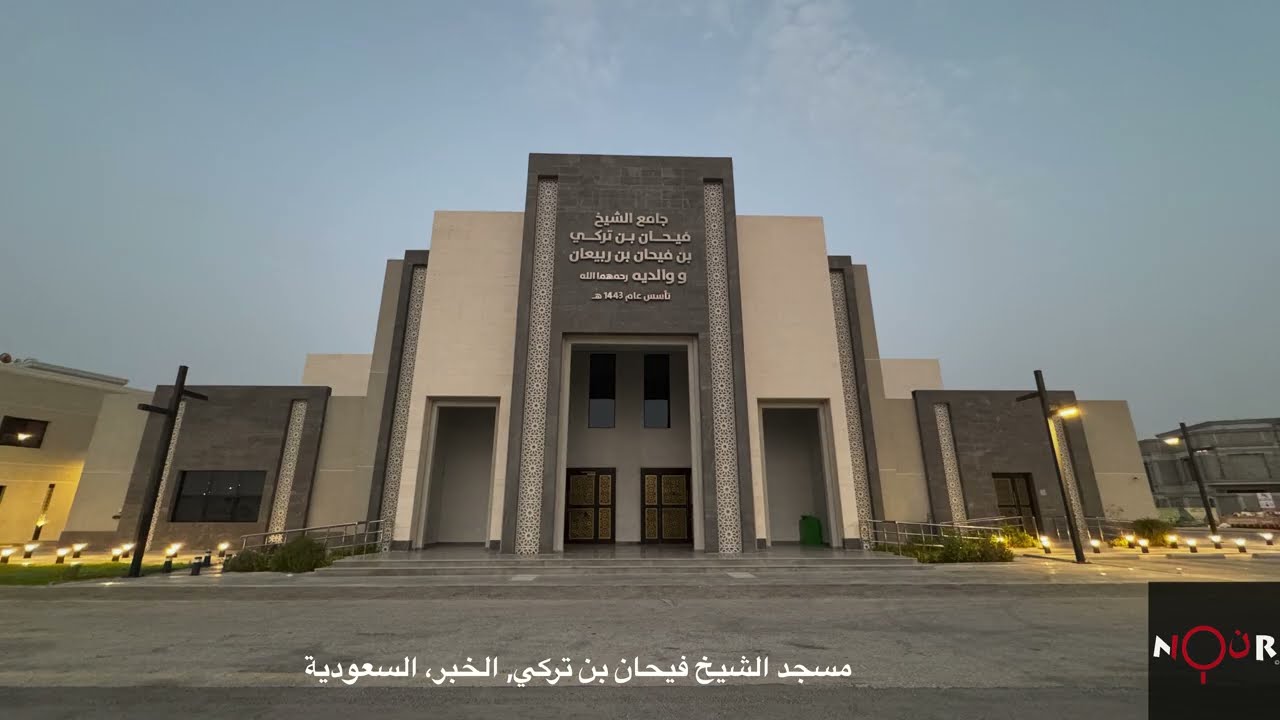 مسجد الشيخ فيحان بن تركي