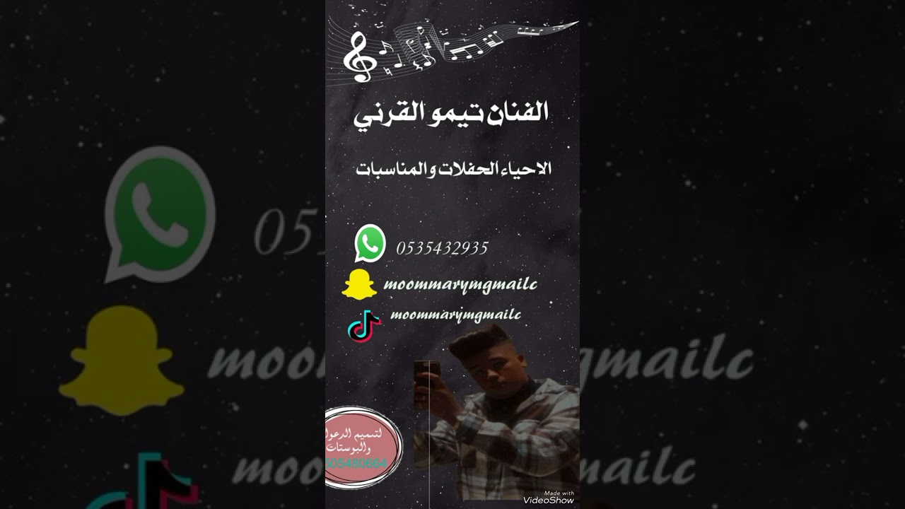 الفنان تيموالقرني/اغنيه قالت وش اللي يوجعك قلت قلبي مهشوش