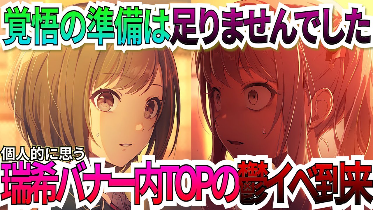 【プロセカ】瑞希最推しが崩壊した”荊棘の道は何処へ”イベスト初見動画