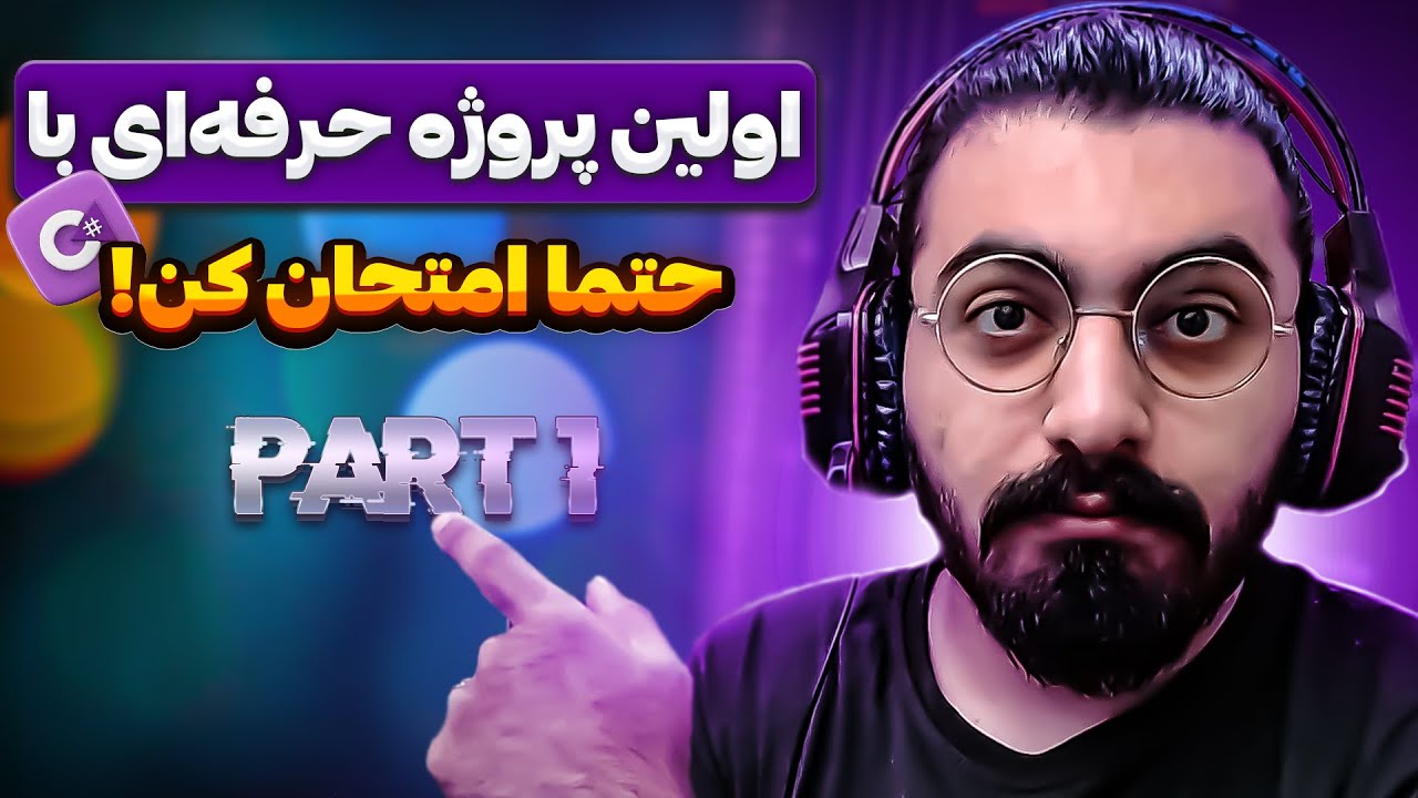 🔥 «پروژه واقعی با C# – دفترچه تلفن حرفه‌ای!»