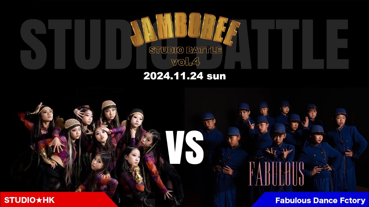 JAMBOREE vol.4【スタジオ対抗バトル 第4試合：STUDIO★HK (神奈川) vs Fabulous Dance Factory (群馬)】/ 2024.11.24