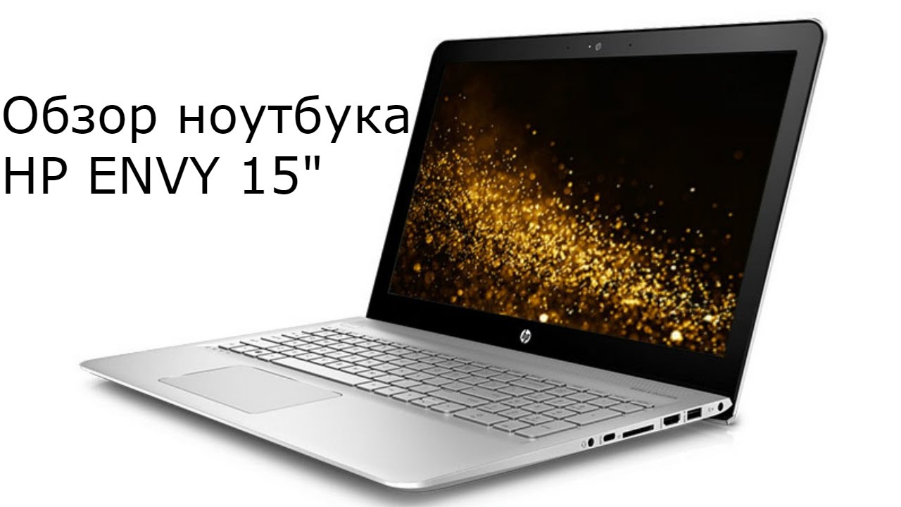Обзор ноутбука HP EnvY 15