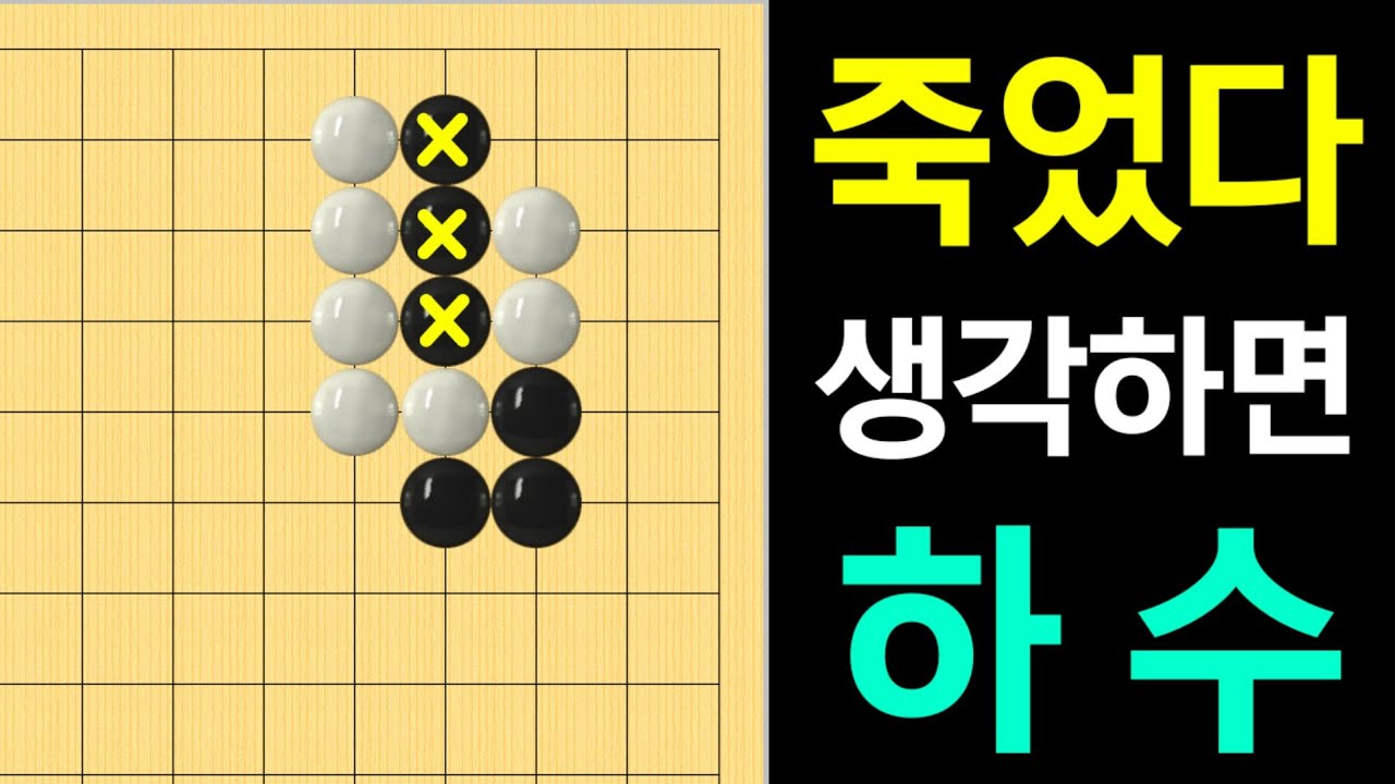 [바둑의기술] 행마, 맥 3문제