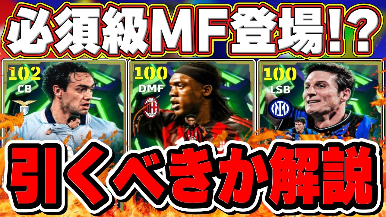 【イーフト速報】必須級セードルフ登場⁉︎全員当たりの新エピックガチャ‼︎能力＆引くべきか徹底解説‼︎【イーフト2026】【eFootball2026】