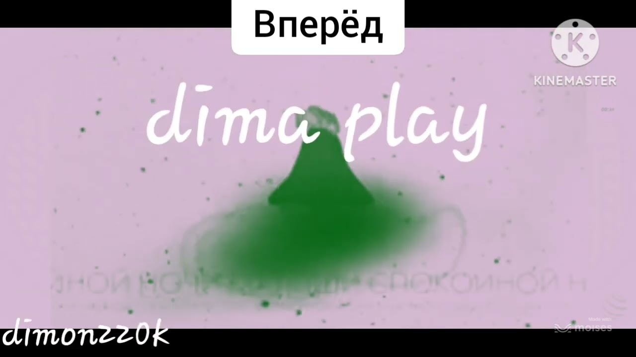 Спокойной ночи малыши Вперёд и задом наперёд