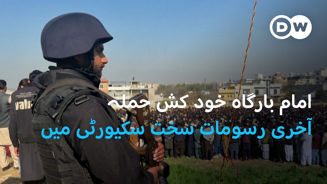 خودکش حملہ آور افغانستان کیا کرنے جاتا تھا؟ | DW Urdu | What Was the Suicide Bomber's Mission?