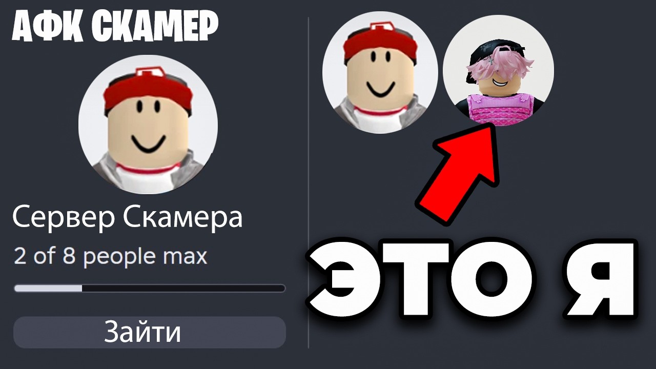Проник На ПРИВАТНЫЙ СЕРВЕР К Твинк Аккаунтам Скамеров!