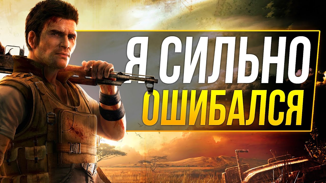 Я полюбил Far Cry 2