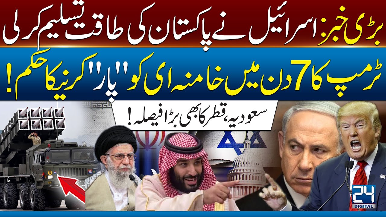 Did Israel Finally Recognize Pakistan’s Strength? Major Decisions from Israel, SaudiArabia & Qatar