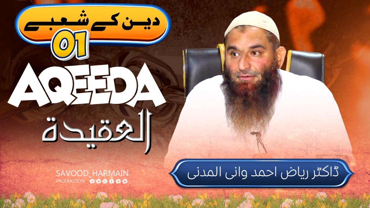 Aqeeda e Tauheed, Gairullah Se Madad Mangna? | Dr. Riyad Ah Wani Almadni | Savood Harmain Production