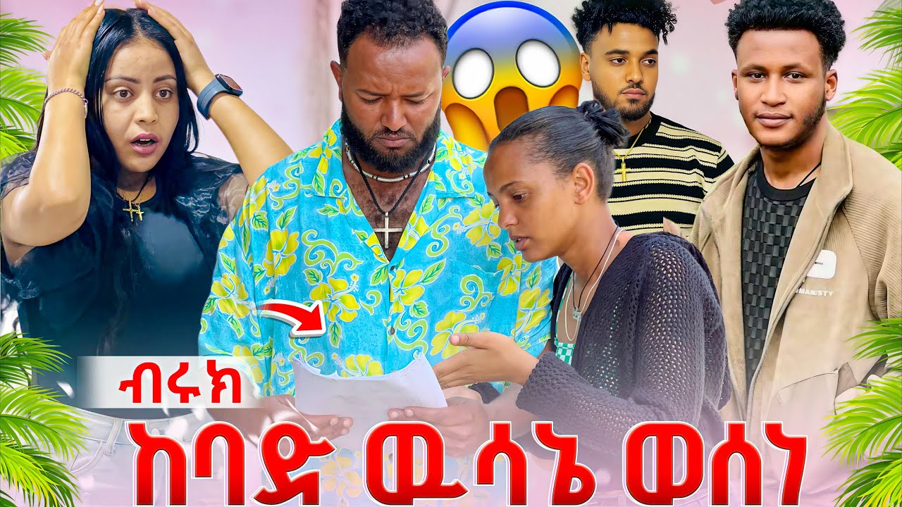 ሀይሚ በድንገት አወቀች ሁሉም አዘኑ😱@WASIM_SHAKER2008 