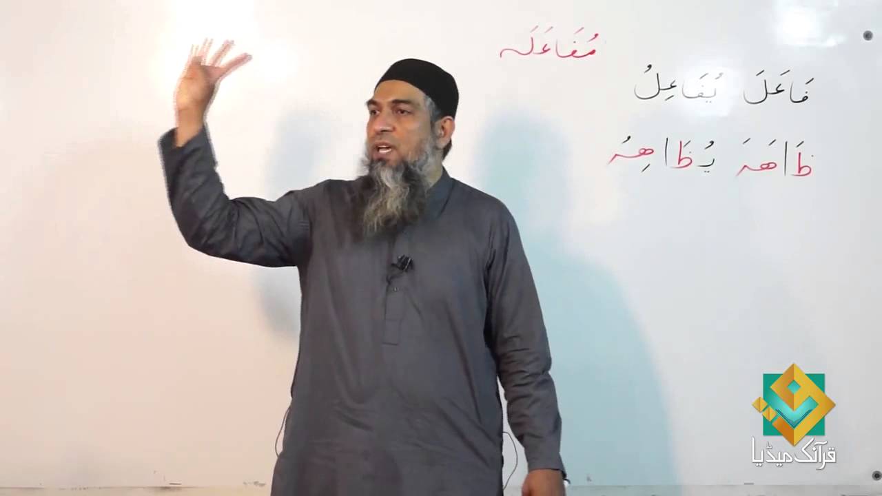 Lecture 74 - Quran Arabic As Easy as Urdu By Aamir Sohail