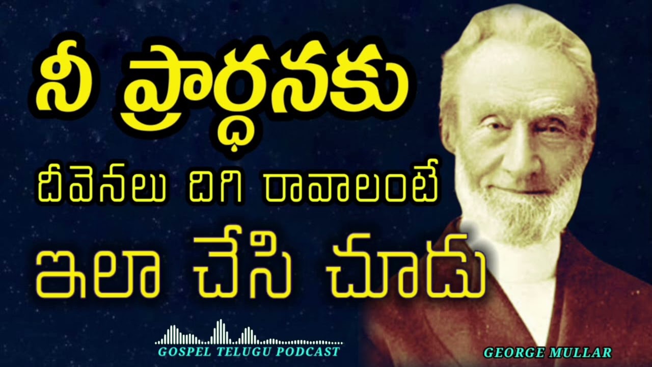 నీ ప్రార్థనకు దీవెనలు దిగి రావాలంటే ఇలా చేసి చూడు - Prayer For God's Blessings