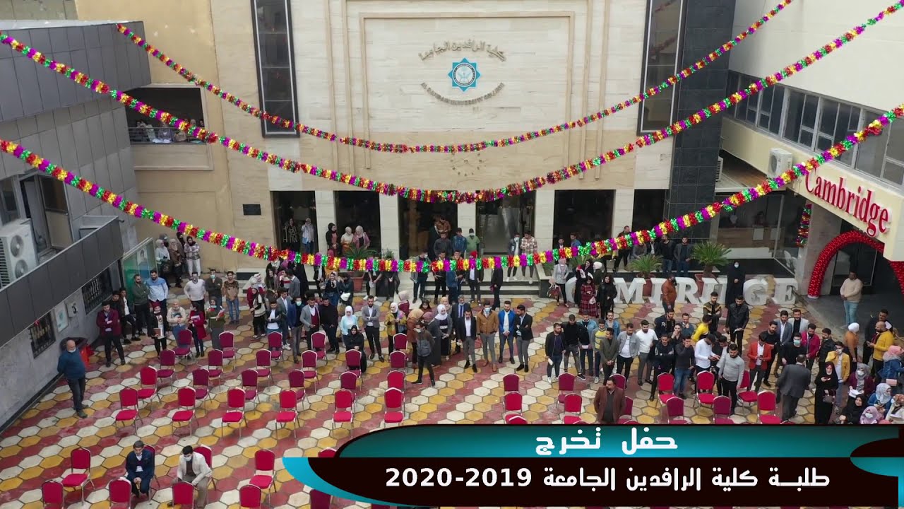 حفل تخرج ٢٠١٩ - ٢٠٢٠