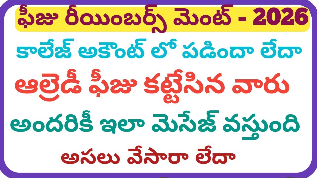 Fee reimbursement latest news 2026 | JVD latest news 2026 | Fee reimbursement latest updates | JV...