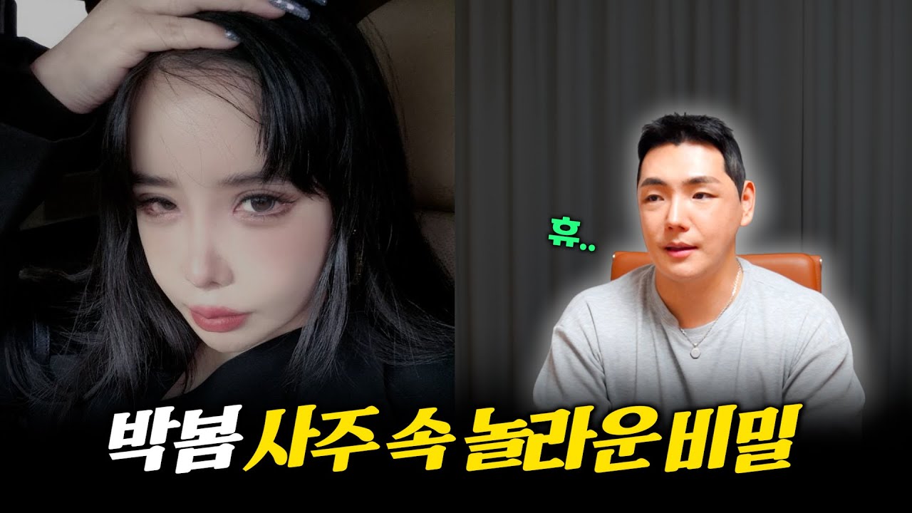 본 영상은 다소 충격적인 내용을 포함하고 있습니다. / '박봄' 사주의 타고난 운명 #신점 #공수