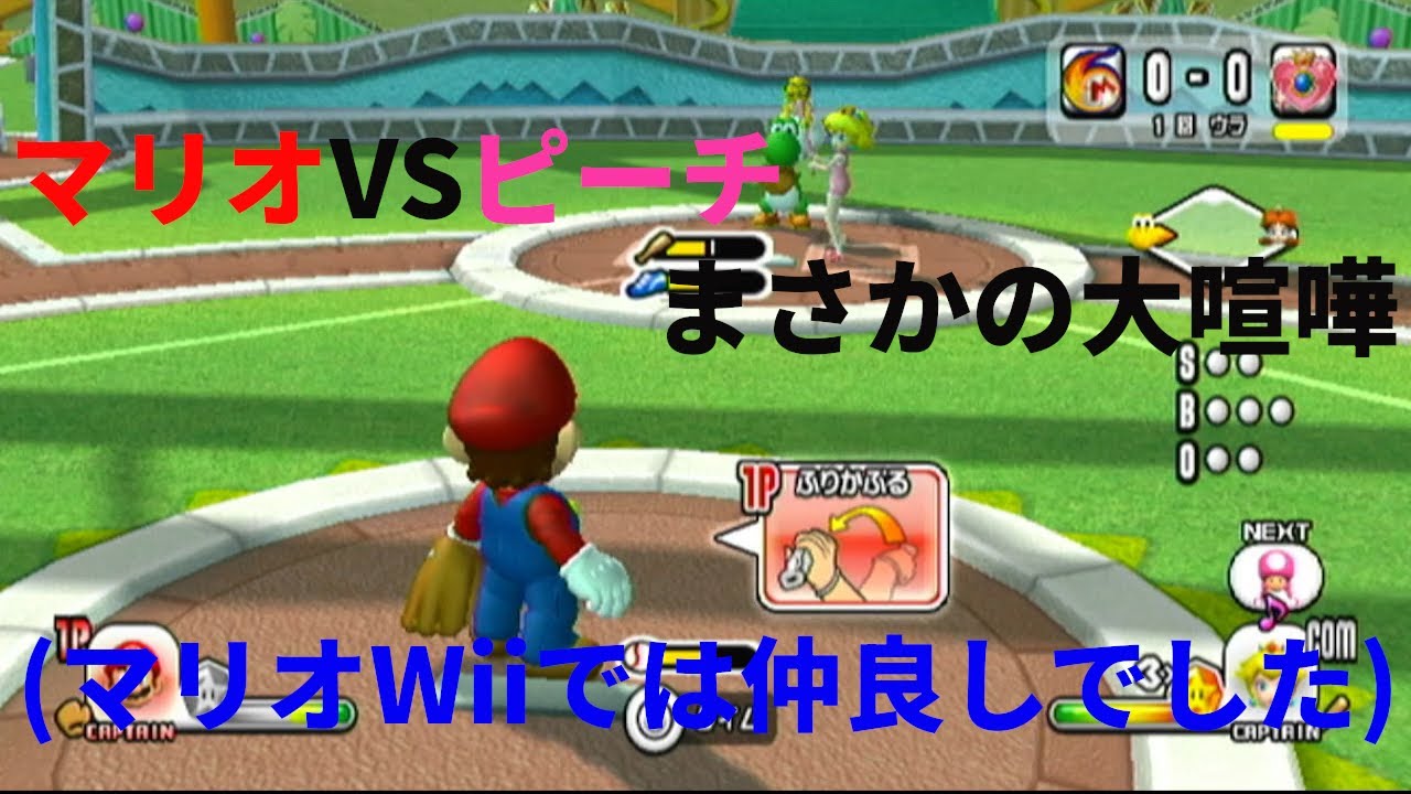 大喧嘩、そしてリベンジ(ガチで騒音注意です)　マリオの野球ゲーム