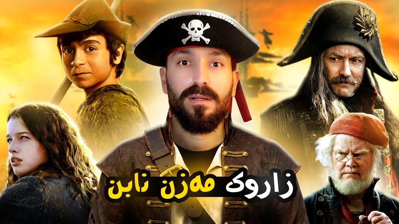 گزیرتا زاروکا | چیروکا چەتێت دەریای دگەل پیتەری😨