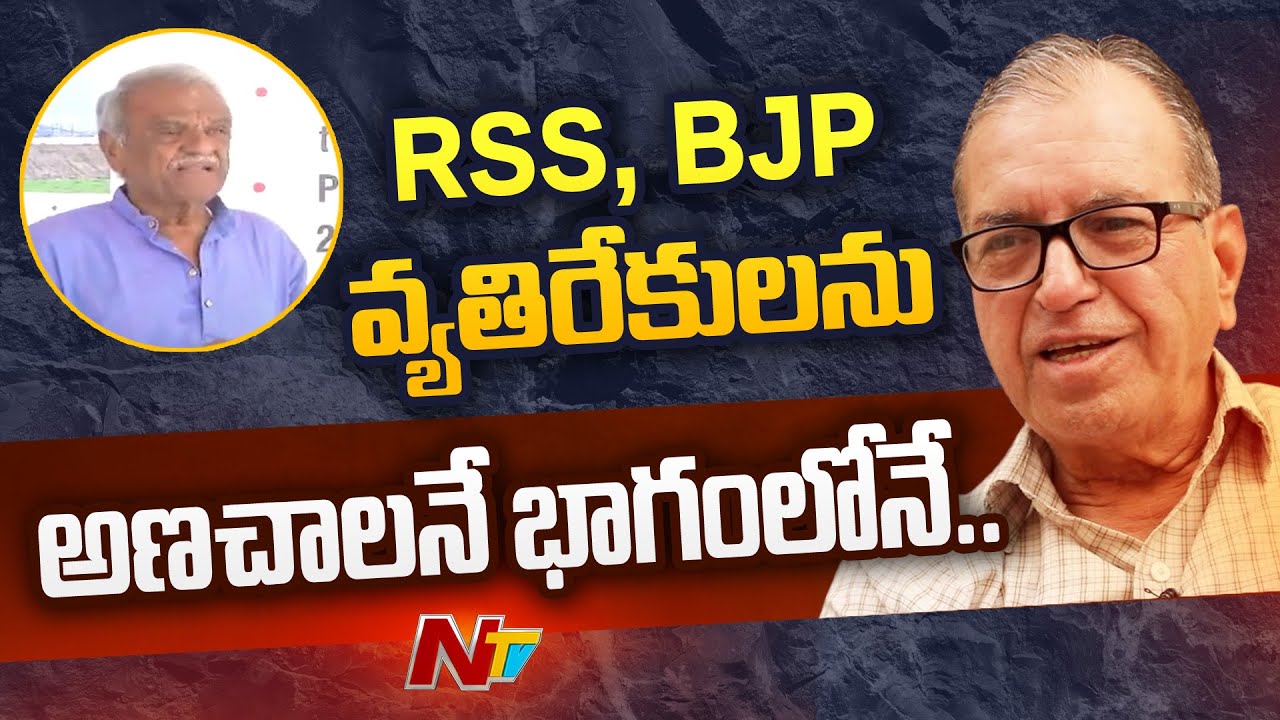 CPI Narayana Reacts on Treason Case Against Prof Haragopal | Ntv