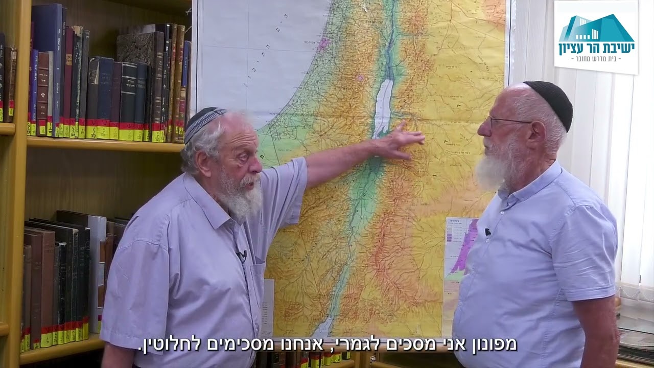 חידוש מהגוש | חקת | תשפ"ה | הרב יואל בן נון והרב יעקב מדן