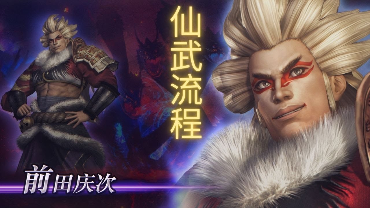 【无双大蛇2：终极版】| WARRIORS OROCHI 3 Ultimate Definitive Edition 前田庆次仙武获得流程