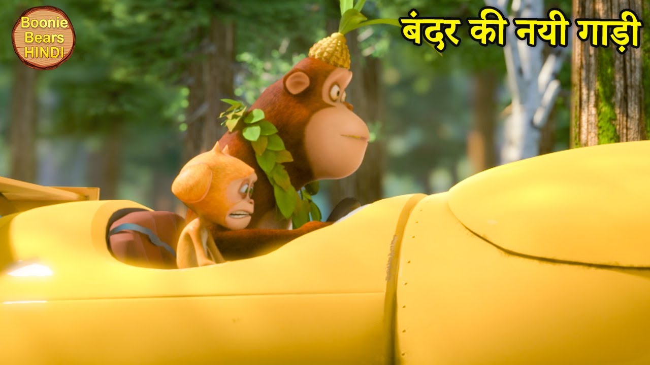 बंदर की नयी गाड़ी | Bablu Dablu Hindi Cartoon Big Magic | Monster Plan | Boonie Bears Hindi
