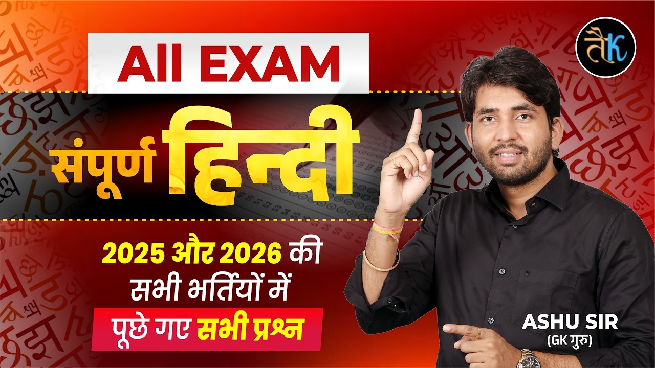HINDI For All Exams | Rajasthan CET 2026 Hindi Class | By Ashu Sir