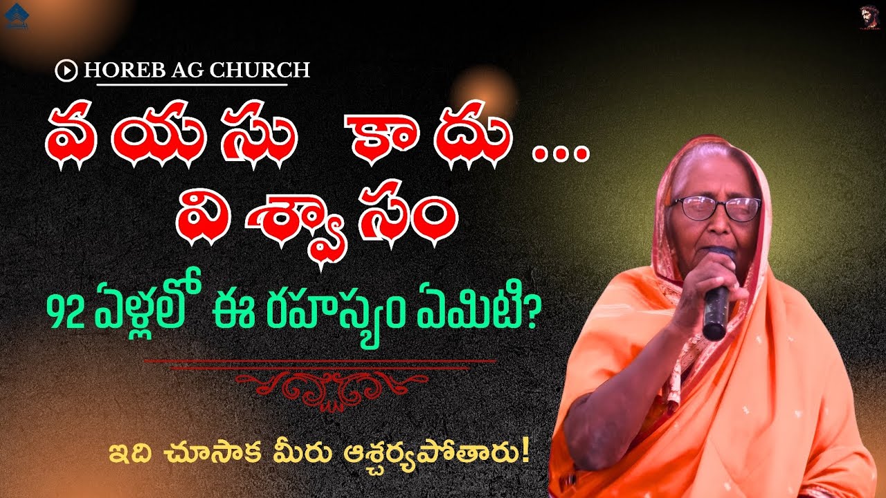 92 ఏళ్లలో ఈ రహస్యం ఏమిటి?” | ఇదే ప్రార్థన శక్తి! | తరాలకు పాఠం!