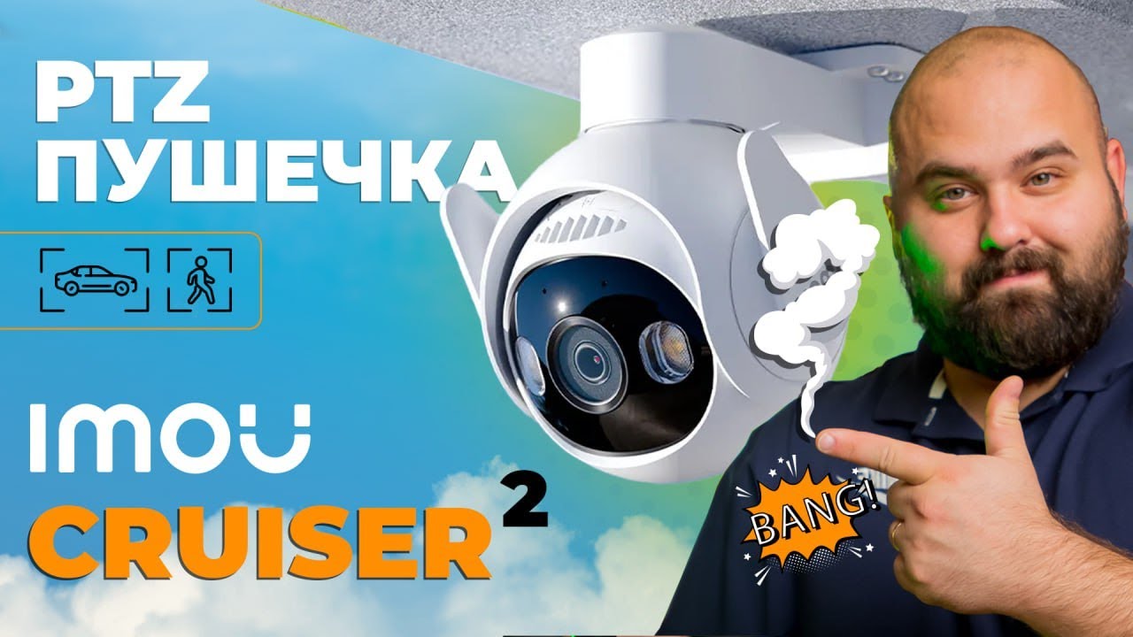 Imou Cruiser 2 (IPC-GS7EP-5M0WE): Потужна PTZ хмарна камера на 5МП