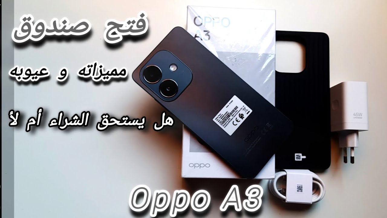 فتح صندوق oppo A3 ||عمل تجربه أوليه للجهاز ||مميزاته وعيوبه ||هل يستحق الشراء أم لأ