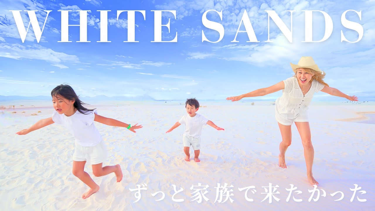 世界は広い🥹 こんなとこがあるとは！どこまでも続くアメリカの白い砂漠「WHITE SANDS」  🇺🇸US ROAD TRIP Day 24📍New Mexico〔#1276〕