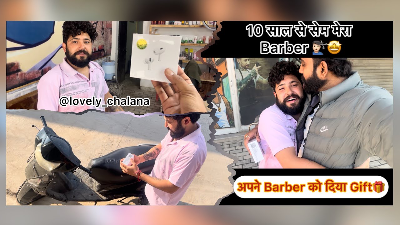10 साल से एक ही Barber से Haircut करवाने पर अपने barber को दिया Gift 🎁 