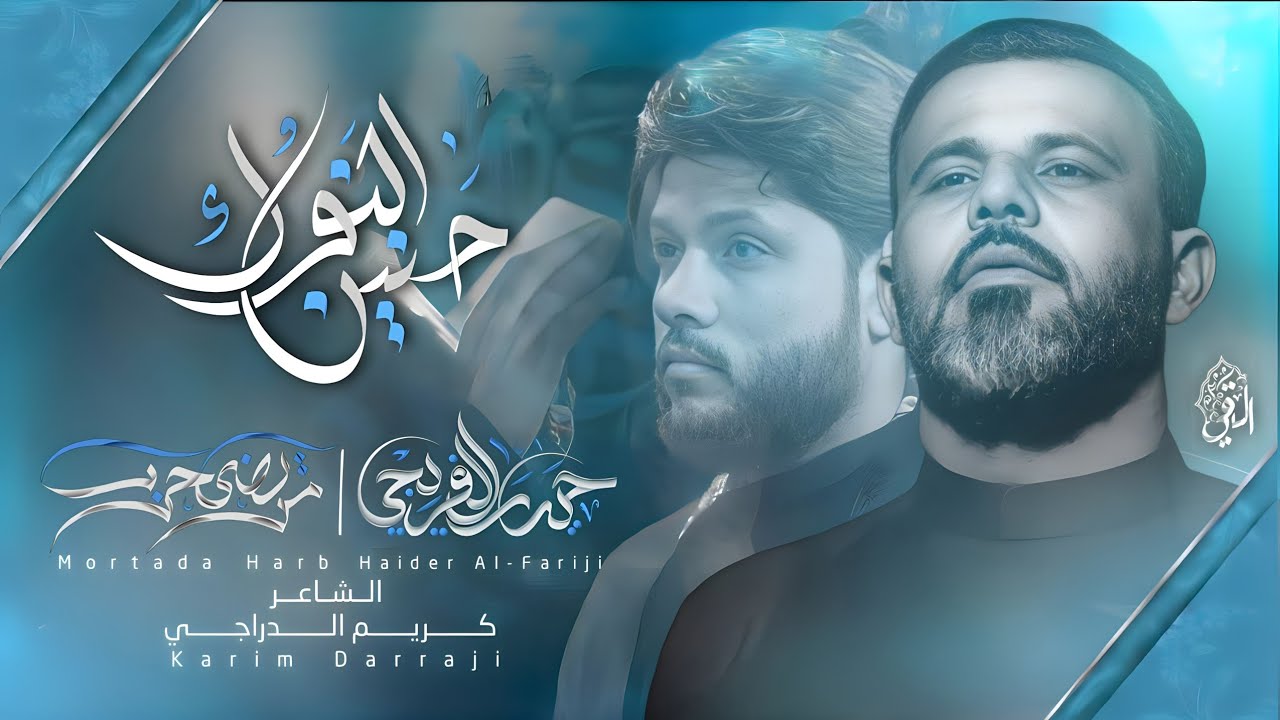 حنين النوك | ملا حيدر الفريجي
