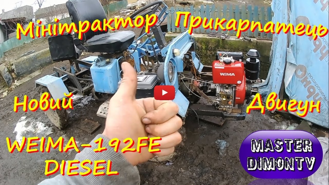 Міні-трактор 