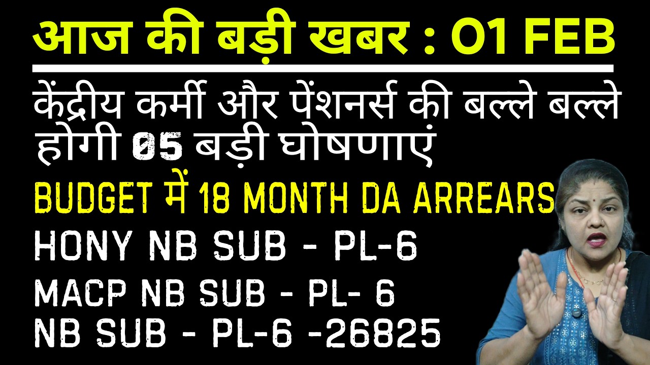 Budget live 2026 | pensioners और कर्मी 5 बड़ी घोषणाएं | Hony Nb Sub pension #budget2026