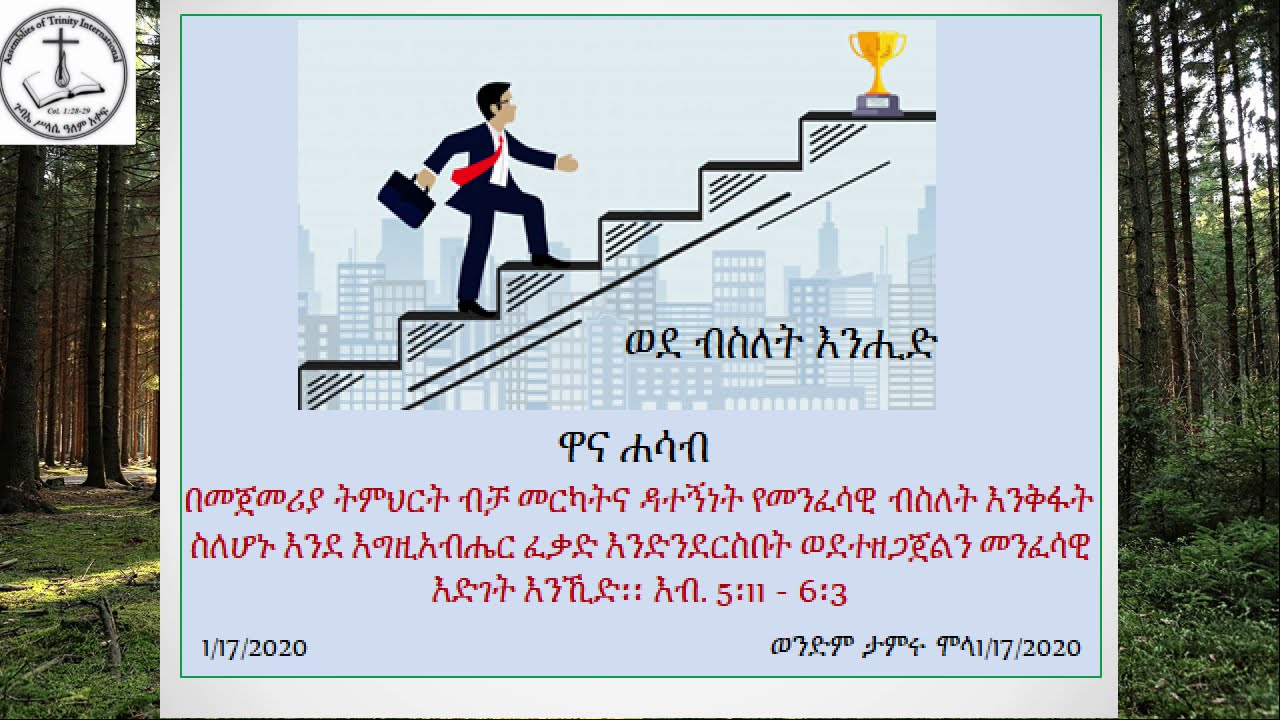 ወደ እድገት እንሂድ ታምሩ ሞላ