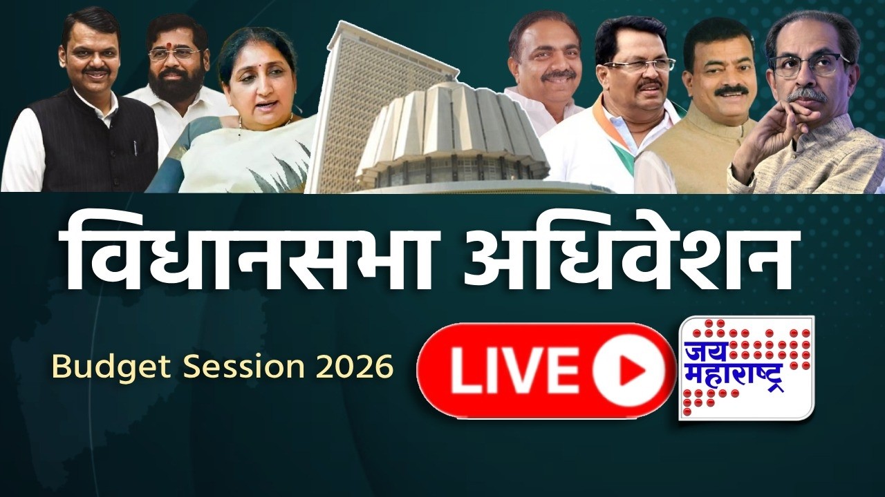 LIVE | Maharashtra Budget Session Day6 | राज्याचे अर्थसंकल्पीय अधिवेशन लाईव्ह | Jai Maharashtra News