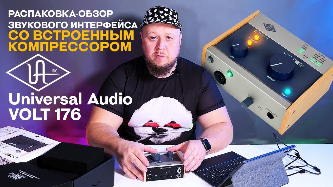 ❌РАСПАКОВКА-ОБЗОР ЗВУКОВОГО ИНТЕРФЕЙСА СО ВСТРОЕННЫМ КОМПРЕССОРОМ Universal Audio VOLT 176❌
